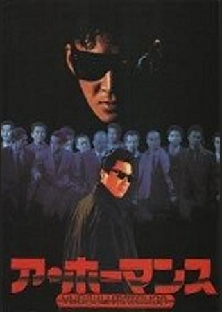 ア・ホーマンス