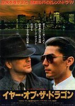 イヤー・オブ・ザ・ドラゴン