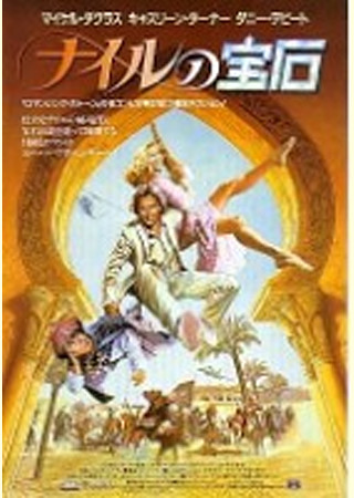 ナイルの宝石