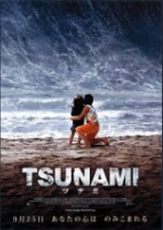 TSUNAMI-ツナミ-