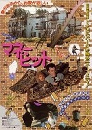 マネーピット