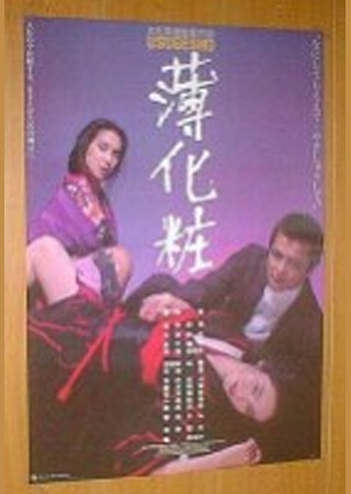 薄化粧