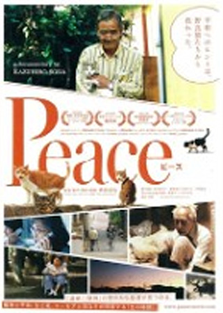 Peace ピース