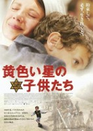 黄色い星の子供たち