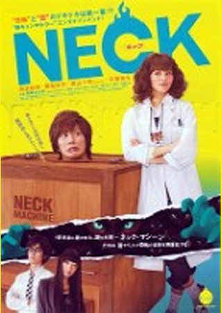 NECK ネック