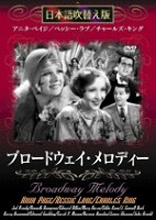 ブロードウェイ・メロディー