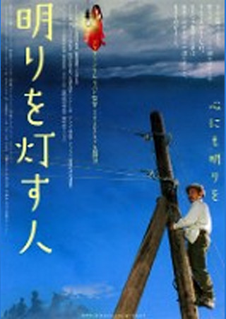 明りを灯す人