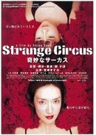 Strange Circus 奇妙なサーカス