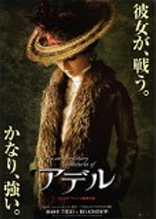 アデル/ファラオと復活の秘薬
