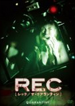 REC:レック/ザ・クアランティン