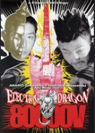 ELECTRIC DRAGON 80000V