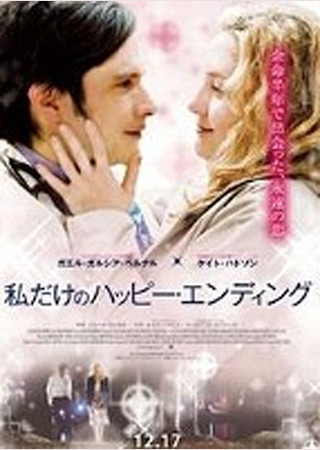 私だけのハッピーエンディング