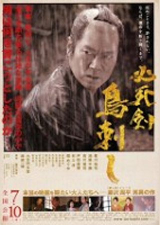 必死剣 鳥刺し