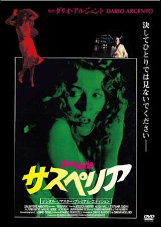 サスペリア (1977)