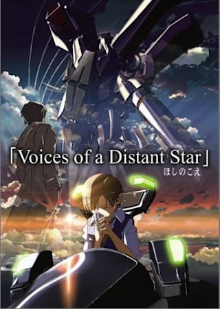 ほしのこえ -The voices of a distant star-