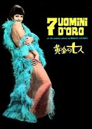 黄金の七人