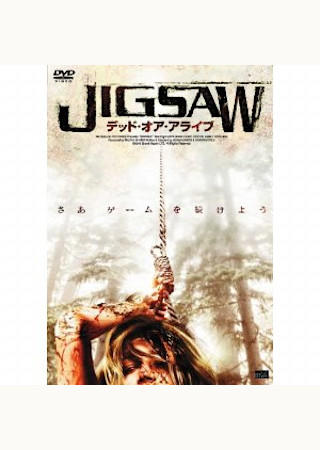 JIGSAW デッド・オア・アライブ