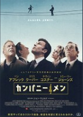 カンパニー・メン
