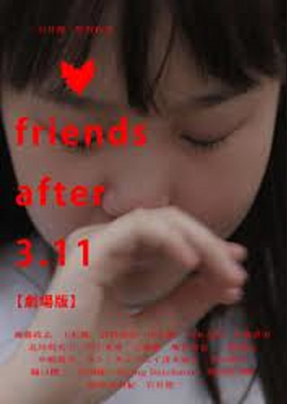 friends after 3.11 劇場版