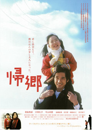 帰郷 (2005)