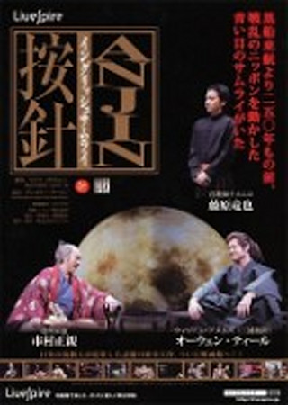 Livespire 「ANJIN イングリッシュサムライ」