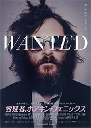 容疑者、ホアキン・フェニックス