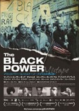 ブラックパワー・ミックステープ?アメリカの光と影?