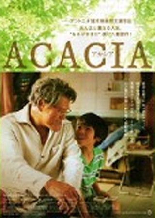 ACACIA-アカシア-