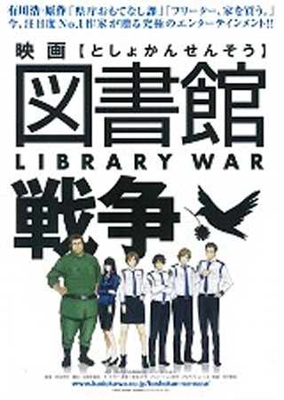 図書館戦争 革命のつばさ