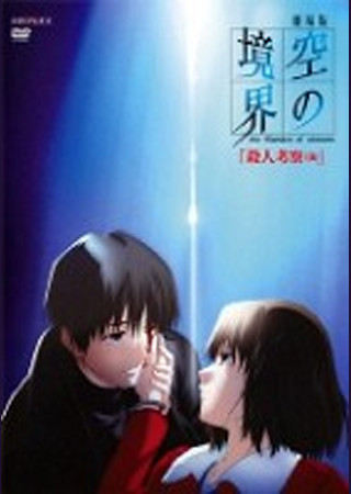 劇場版 空の境界 第七章 殺人考察 後 Ciatr シアター 劇場版 空の境界 第七章 殺人考察 後 Ciatr シアター
