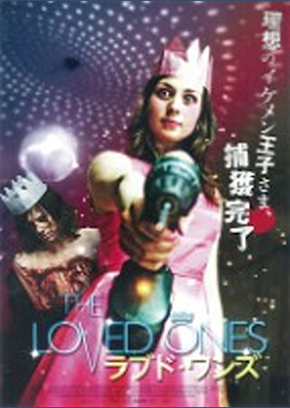 ラブド・ワンズ