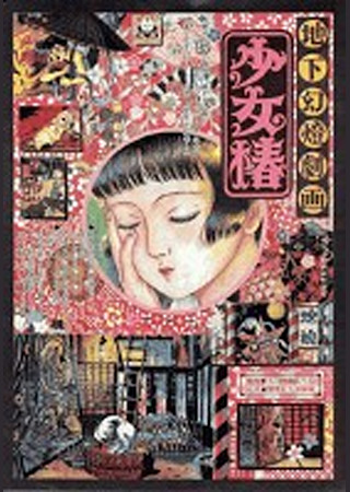 地下幻燈劇画 少女椿 Ciatr シアター