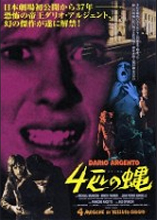 4匹の蝿