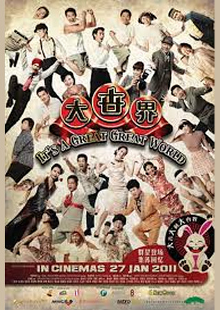 すばらしき大世界