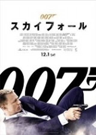 007/スカイフォール