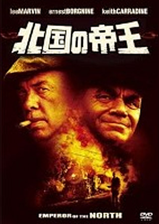 北国の帝王