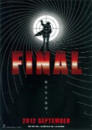 踊る大捜査線　THE　FINAL　新たなる希望