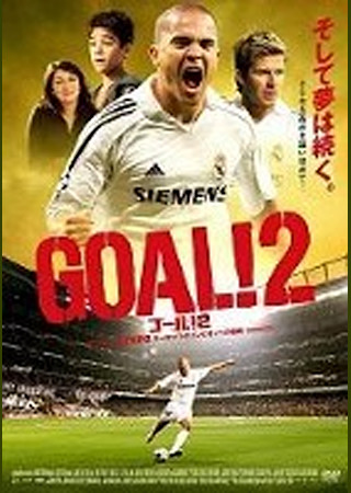 GOAL！2 STEP：2 ヨーロッパ・チャンピオンへの挑戦