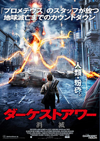 ダーケストアワー 消滅