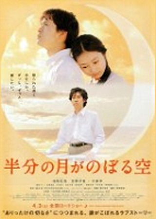 半分の月がのぼる空