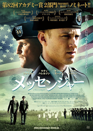 メッセンジャー (2009)