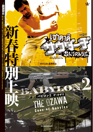 バビロン2 THE OZAWA