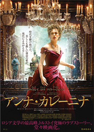 アンナ・カレーニナ(2012)