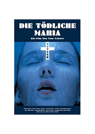 マリアの受難