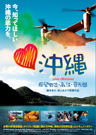 ラブ沖縄 @辺野古・高江・普天間