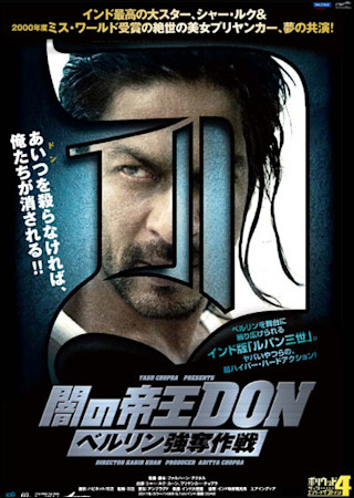 闇の帝王DON ~ベルリン強奪作戦~