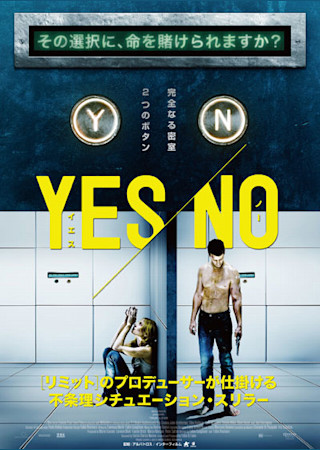 YES/NO イエス・ノー