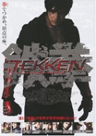 TEKKEN 鉄拳