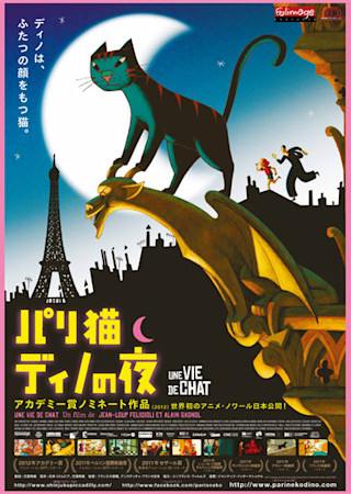パリ猫ディノの夜