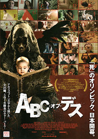 ABC・オブ・デス